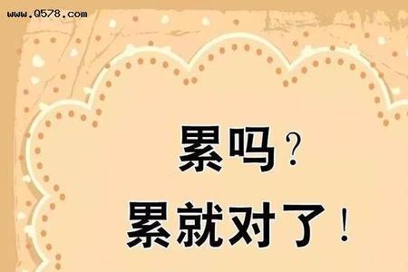 形容生活很累的诗句