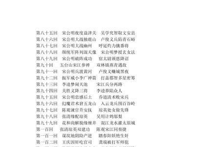 水浒传第五十六回反面人物形象