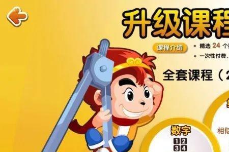 西游数学和悟空数学的区别