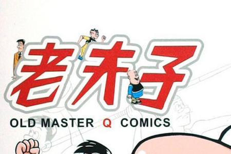 老夫子主一还是二