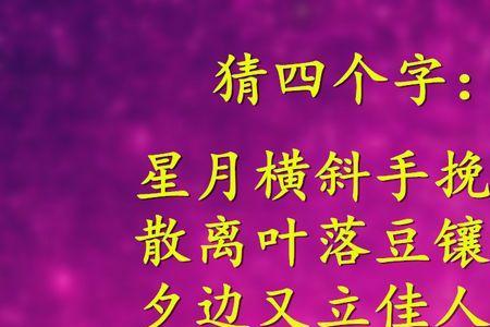 天不知道地不知道谜语