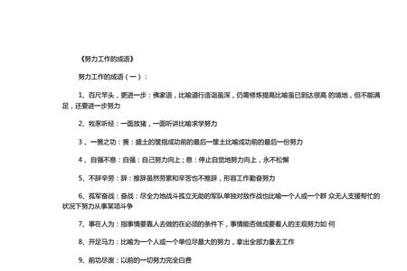 为家操劳的成语