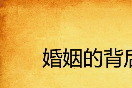 婚姻背后张志桐扮演者
