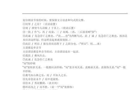 观月记划分停顿