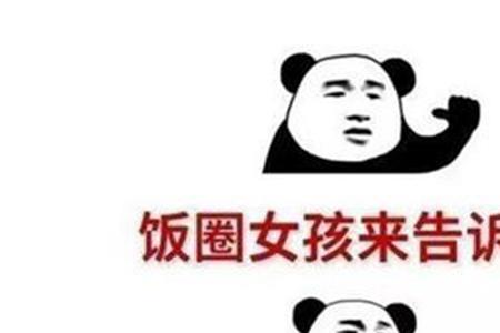 饭圈预告什么意思
