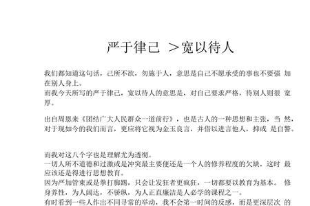 严于律己有啥梗