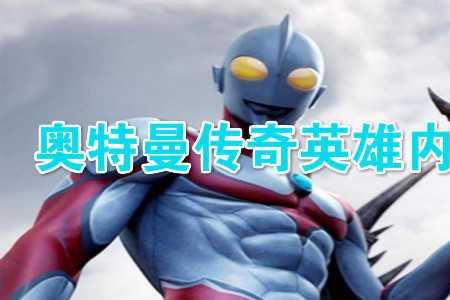 传奇英雄是在几几年开始演的