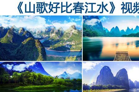 山歌好比春江水中的春江是哪里
