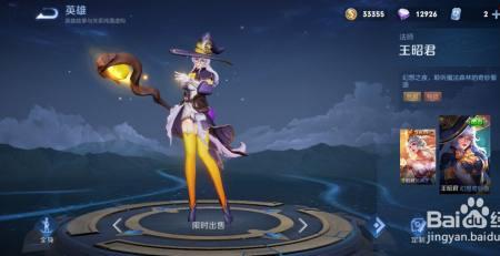 王昭君的幻想奇妙夜怎么获得
