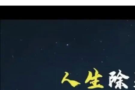 人生无大事什么意思