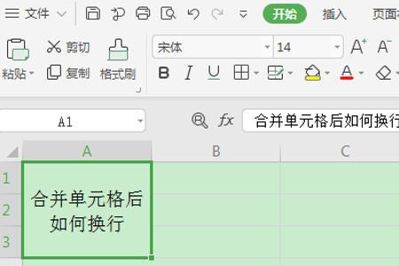 合并单元格的内容怎么换成单行