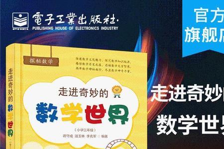 奇妙的数学世界解析