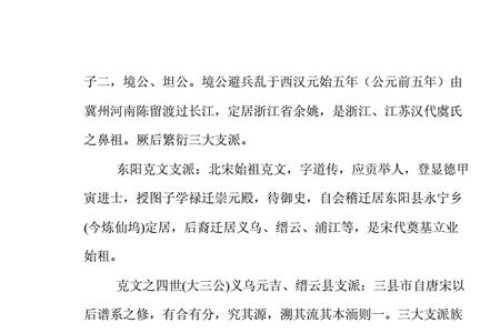 虞姓和什么姓氏同宗同祖