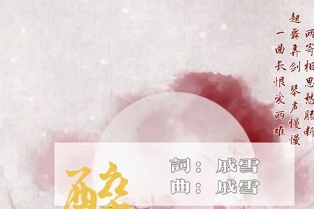 此生为红颜是什么歌