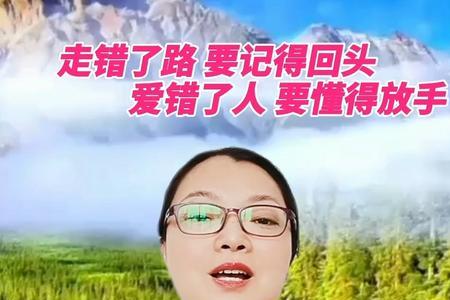 人生别走错了路原唱