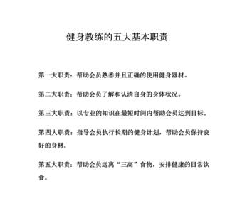 教练经理的职责