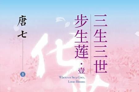 上古先有还是三生三世先有
