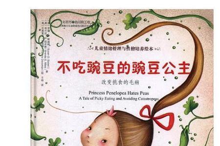 豌豆公主的故事全文