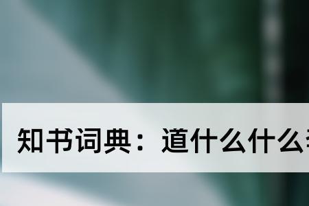 霍的成语有哪些