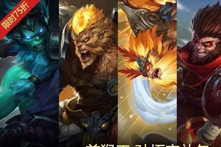 lol斗战胜佛绝版了吗