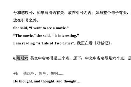 英文中说话的标点符号