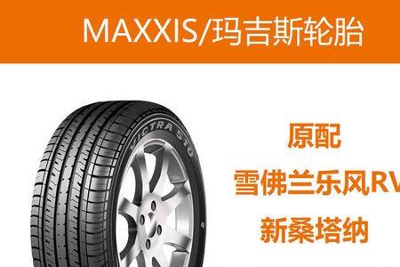 ma开头的车是什么牌子轮胎
