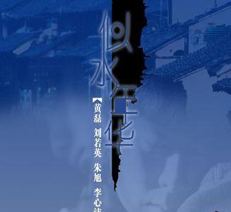 黄磊似水年华片尾曲