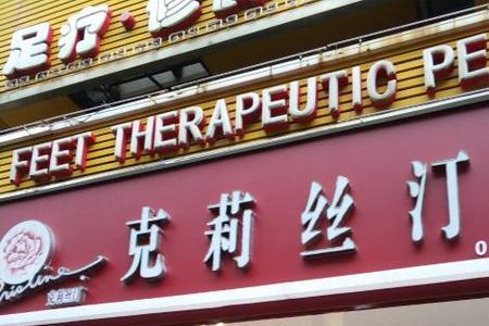 南京克莉丝汀正常营业吗