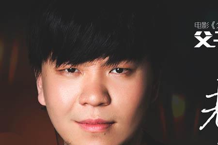 父母最大的原唱是谁