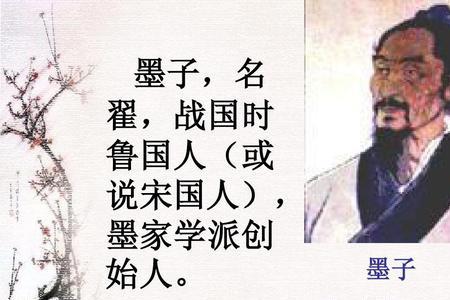 墨子几画