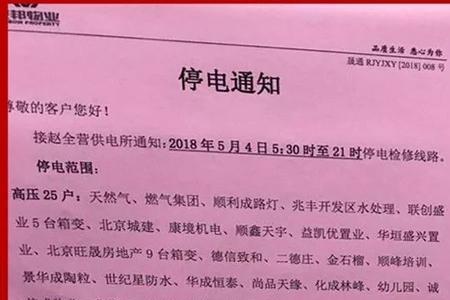 小区突然停电多久恢复