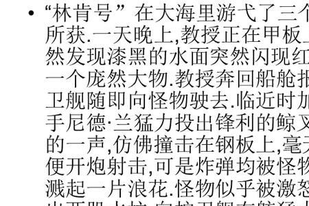 海底两万里二十六章概括