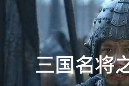 夏侯渊和夏侯惇谁先死