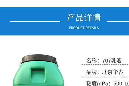 707乳液和丙烯酸乳液区别
