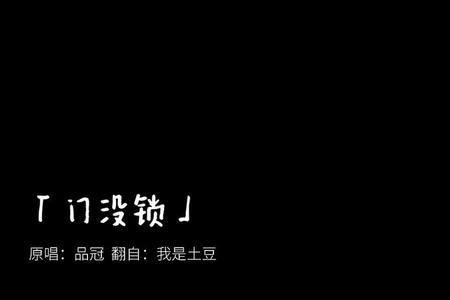 为什么心里有把锁原唱是谁