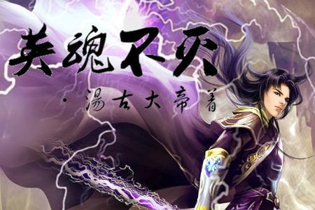 泱泱华夏英魂不灭意思