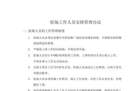 售楼部驻场的工作流程