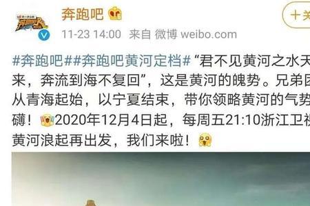 奔跑吧黄河篇第六期嘉宾