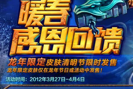 王者荣耀龙年限定皮肤有哪些