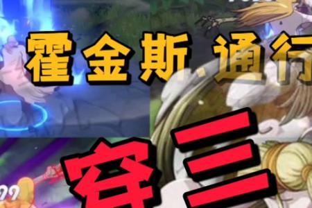热血航线霍金斯加什么特性