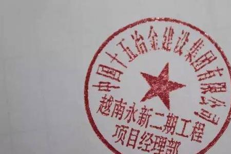 为什么文件要盖章