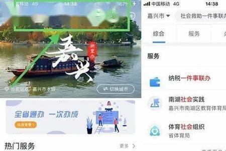 浙里办怎么更改真实姓名