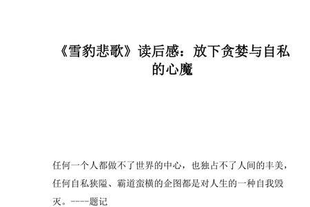贪婪的女人的读后感