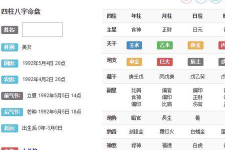 年月柱是什么意思