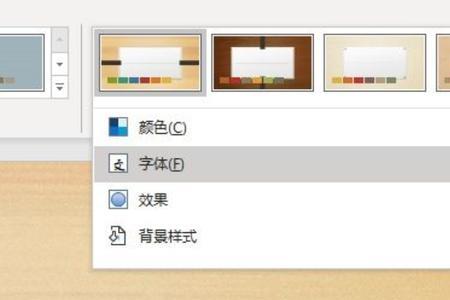 ppt丝状主题怎么设置