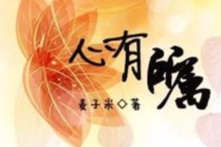 心有所属只能是你什么意思