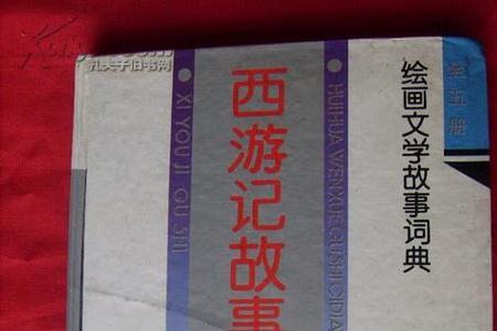 西游记最深刻的故事情节