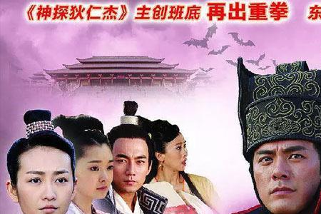 神探狄仁杰5部大结局