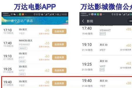 为什么万达的影票比较贵