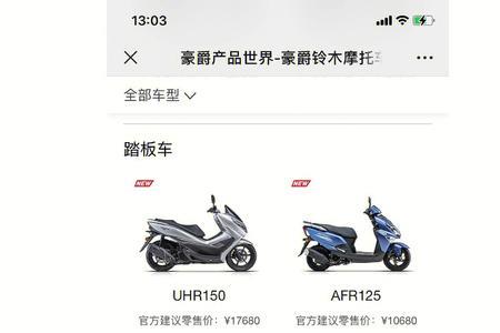 afr和uhr谁车灯亮